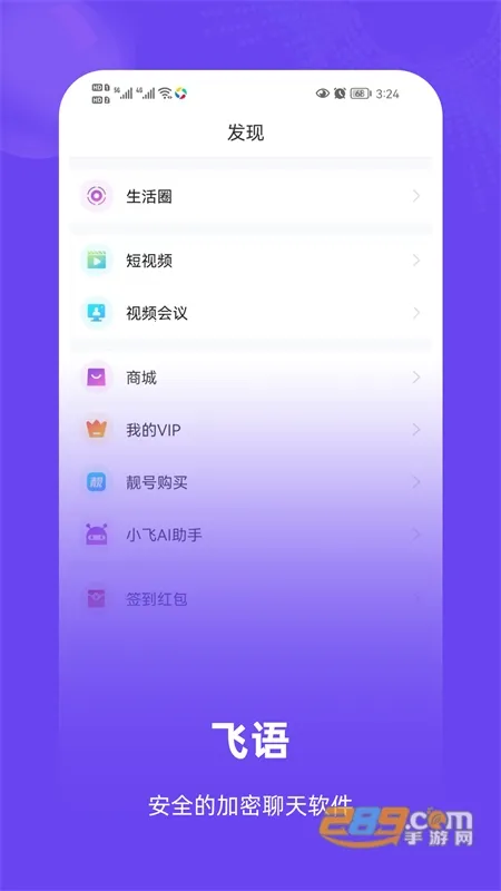 飞语2025官方正版 飞语2025官方正版