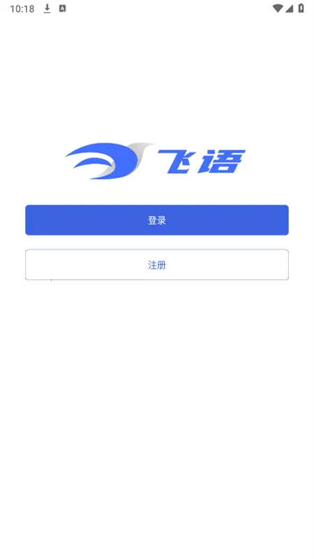 飞语2025官方正版 飞语2025官方正版