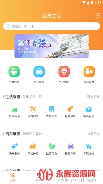 金慕生活2025下载安装 金慕生活2025下载安装