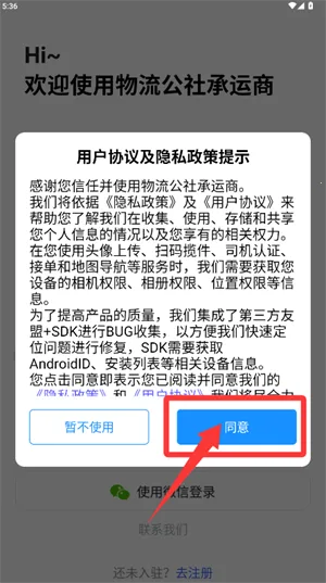 物流公社承运商2025最新版本 物流公社承运商2025最新版本