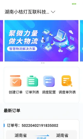 物流公社承运商2025最新版本 物流公社承运商2025最新版本