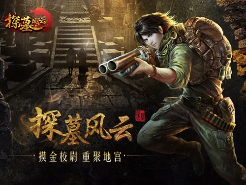 探墓风云(地宫探险) 探墓风云(地宫探险)