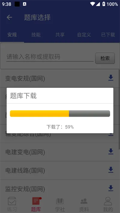 安规题库2025官方最新版本 安规题库2025官方最新版本