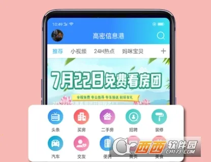 高密信息港2025官方最新版本 高密信息港2025官方最新版本