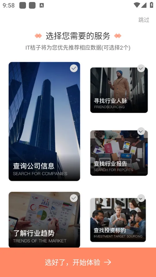 IT桔子安卓版手机版 IT桔子安卓版手机版