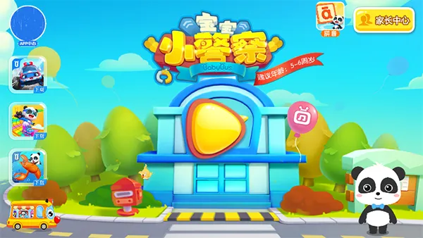 宝宝小警察(儿童警游教育) 宝宝小警察(儿童警游教育)