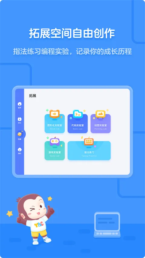 猿编程平板端(少儿编程学习) 猿编程平板端(少儿编程学习)