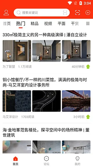 室内设计联盟最新手机版 室内设计联盟最新手机版