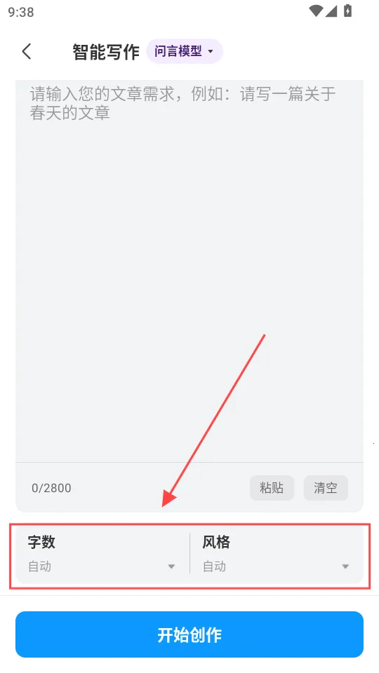 写作专家(AI写作助手) 写作专家(AI写作助手)