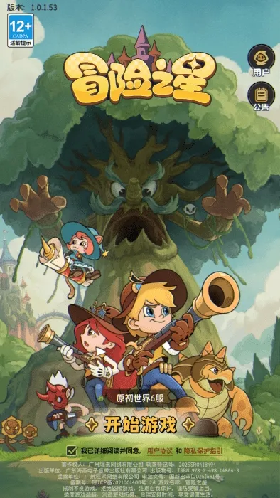 冒险之星2025官方最新版本 冒险之星2025官方最新版本