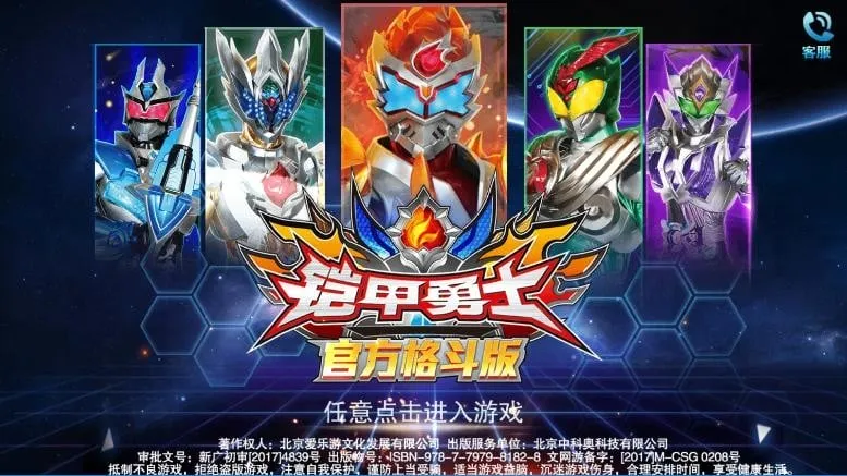 铠甲勇士2025官方最新版本 铠甲勇士2025官方最新版本