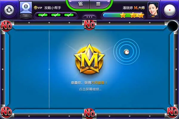 台球风云(真实台球模拟) 台球风云(真实台球模拟)