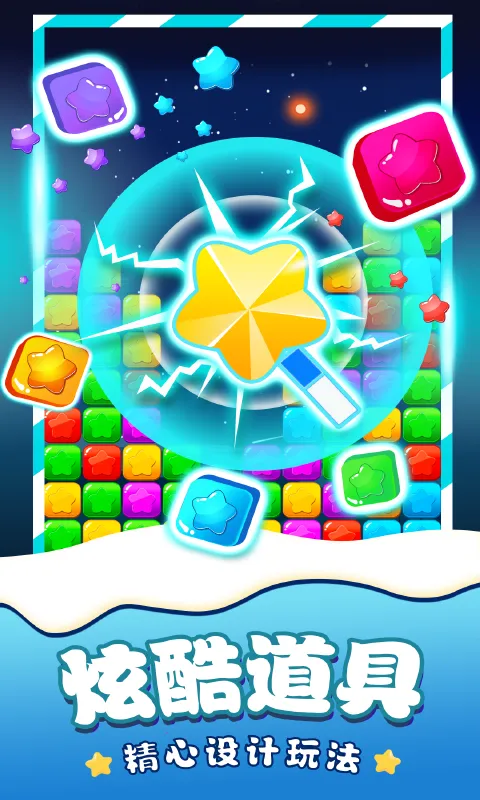消除星星安卓版手机版 消除星星安卓版手机版