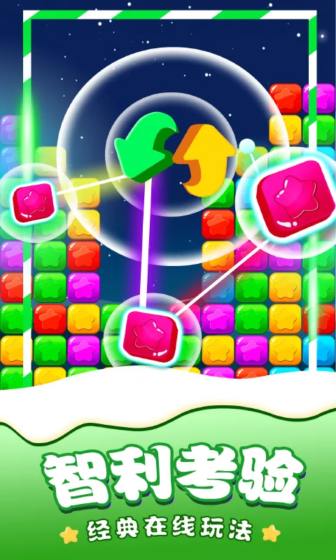 消除星星安卓版手机版 消除星星安卓版手机版