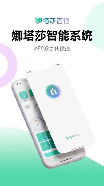 Natasha Guitar(吉他调音助手) Natasha Guitar(吉他调音助手)