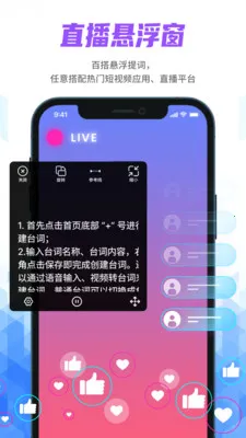 手机提词器(智能提词功能) 手机提词器(智能提词功能)
