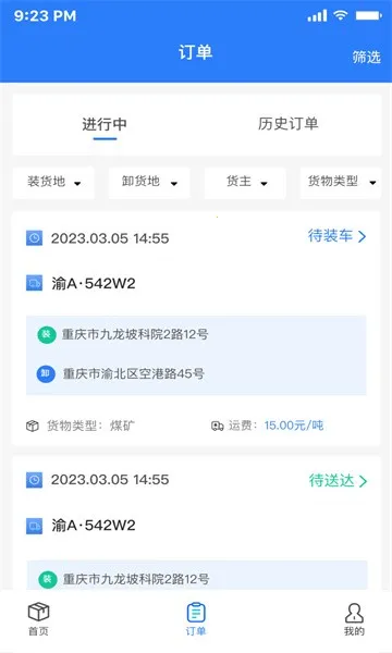 亿航物流安卓版手机版 亿航物流安卓版手机版