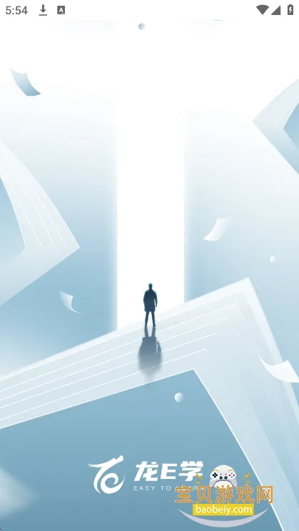 龙E学最新手机版 龙E学最新手机版