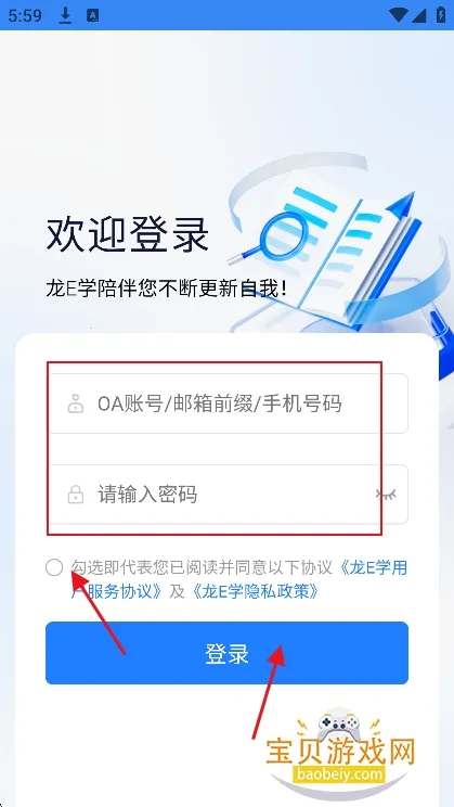 龙E学最新手机版 龙E学最新手机版