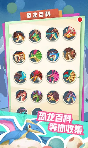 我的恐龙公园安卓版手机版 我的恐龙公园安卓版手机版