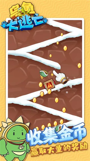 乌龟大逃亡2025最新版本 乌龟大逃亡2025最新版本