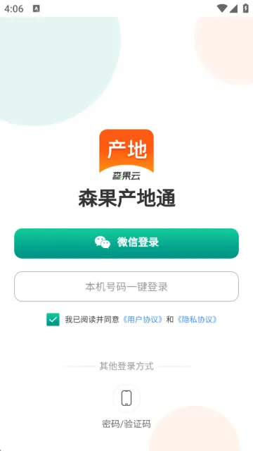 森果产地通(产地产销管理) 森果产地通(产地产销管理)