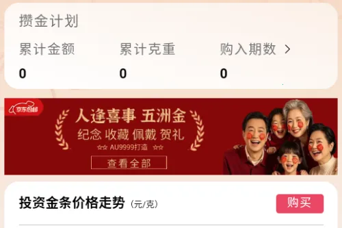 五洲金行(黄金交易服) 五洲金行(黄金交易服)