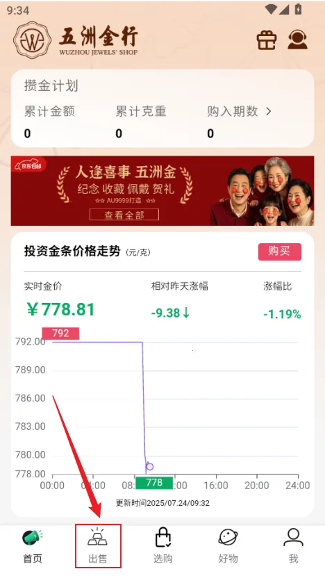 五洲金行(黄金交易服) 五洲金行(黄金交易服)
