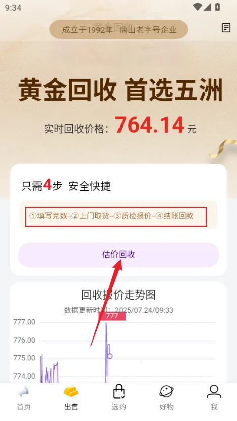 五洲金行(黄金交易服) 五洲金行(黄金交易服)