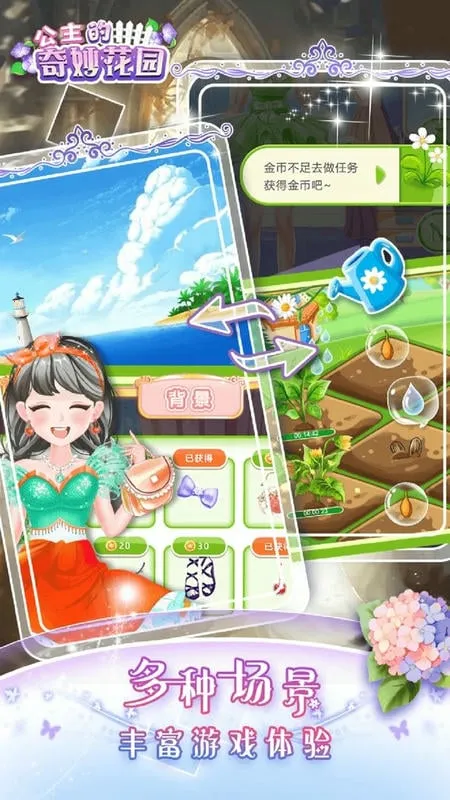 公主的奇妙花园(花园养成游) 公主的奇妙花园(花园养成游)