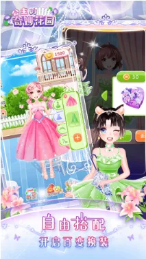 公主的奇妙花园(花园养成游) 公主的奇妙花园(花园养成游)