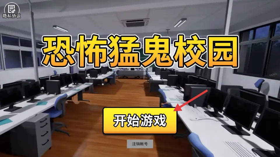 恐怖猛鬼校园(恐怖解谜游) 恐怖猛鬼校园(恐怖解谜游)