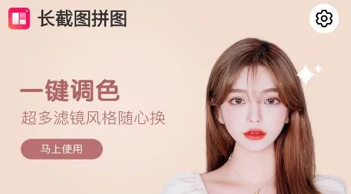 长截图拼图安卓版手机版 长截图拼图安卓版手机版