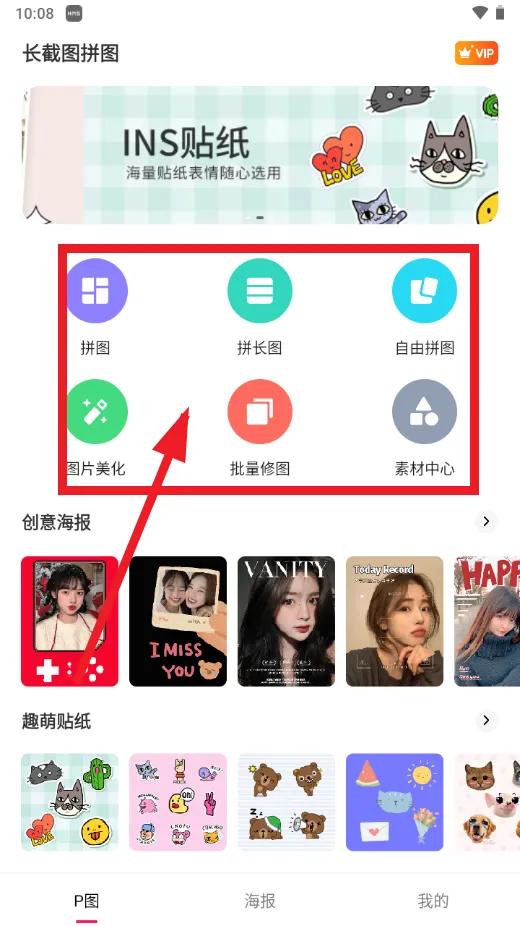 长截图拼图安卓版手机版 长截图拼图安卓版手机版