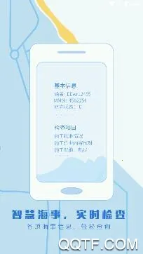智慧海事(船舶信息监管) 智慧海事(船舶信息监管)