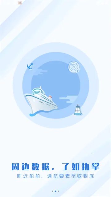 智慧海事(船舶信息监管) 智慧海事(船舶信息监管)