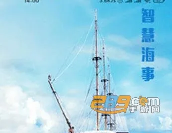 智慧海事(船舶信息监管) 智慧海事(船舶信息监管)