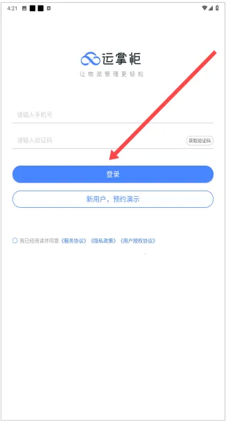 运掌柜TMS2025官方正版 运掌柜TMS2025官方正版