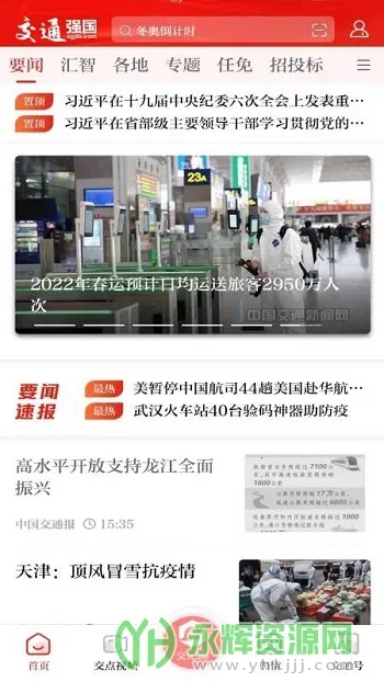 交通强国(交通资讯台) 交通强国(交通资讯台)