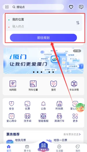 厦门地铁2025官方正版 厦门地铁2025官方正版