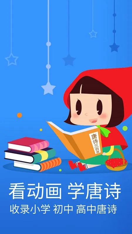 宝宝唐诗三百首2025最新版本 宝宝唐诗三百首2025最新版本