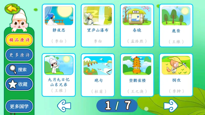 宝宝唐诗三百首2025最新版本 宝宝唐诗三百首2025最新版本