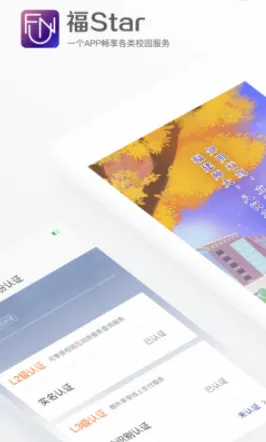 福Star(智慧校园服务) 福Star(智慧校园服务)