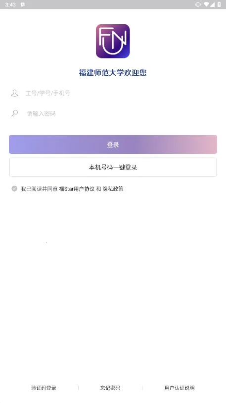 福Star(智慧校园服务) 福Star(智慧校园服务)