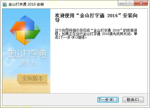 金山打字通2025下载安装 金山打字通2025下载安装