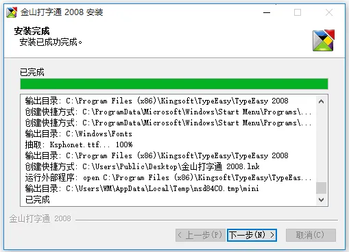 金山打字通2025下载安装 金山打字通2025下载安装