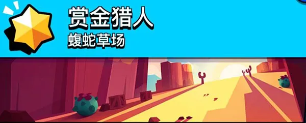 荒野乱斗最新手机版 荒野乱斗最新手机版