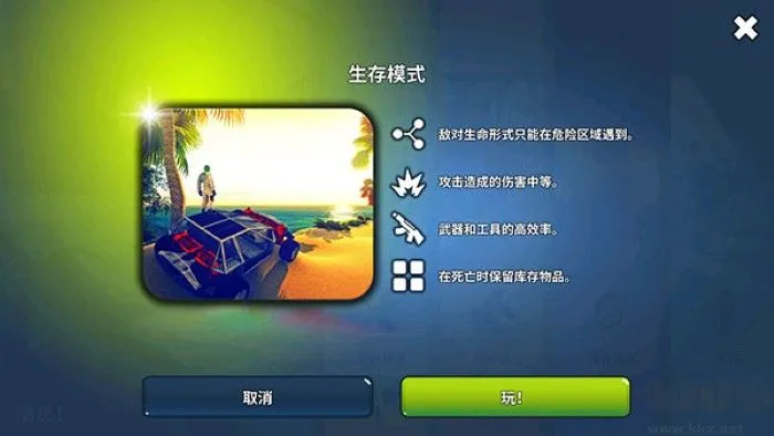 星球生存(星球生存游) 星球生存(星球生存游)