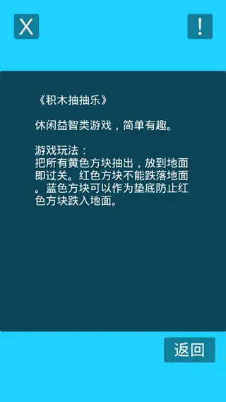 积木抽抽乐(休闲抽积木) 积木抽抽乐(休闲抽积木)