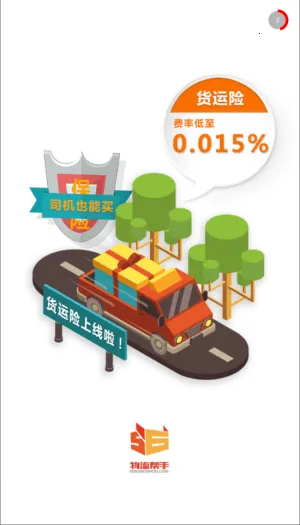 物流帮手(物流货源匹配) 物流帮手(物流货源匹配)